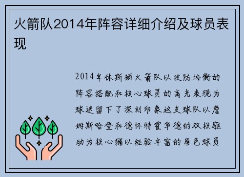 火箭队2014年阵容详细介绍及球员表现